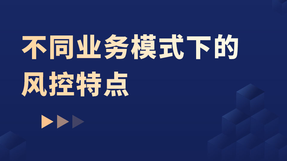 分布式光伏不同业务模式下的风控特点